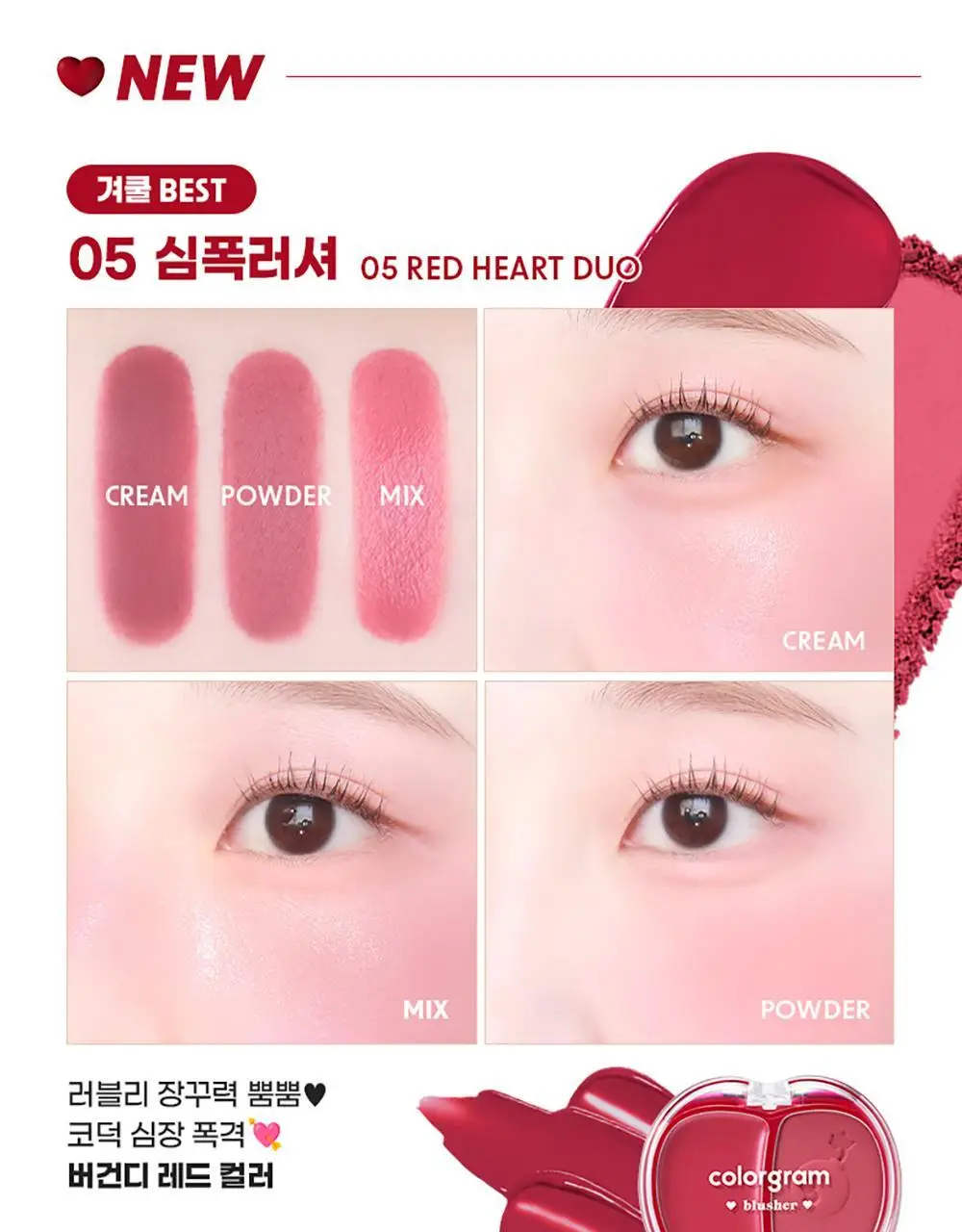 [반반치크]컬러그램 틴토리 반반 블러셔 02 탱귤러셔 상세페이지 11